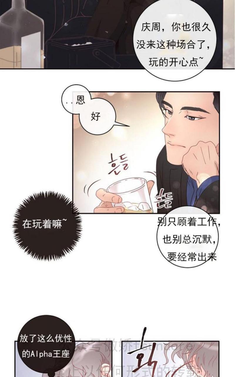 勾引alpha的方法[耽美]韩漫全集-第2话无删减无遮挡章节图片 