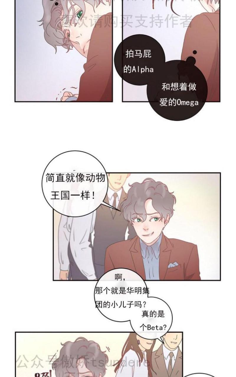 勾引alpha的方法[耽美]韩漫全集-第2话无删减无遮挡章节图片 
