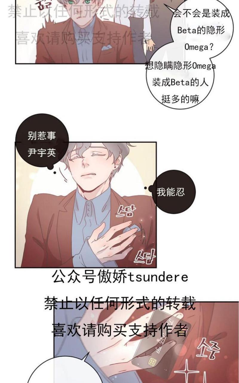 勾引alpha的方法[耽美]韩漫全集-第2话无删减无遮挡章节图片 