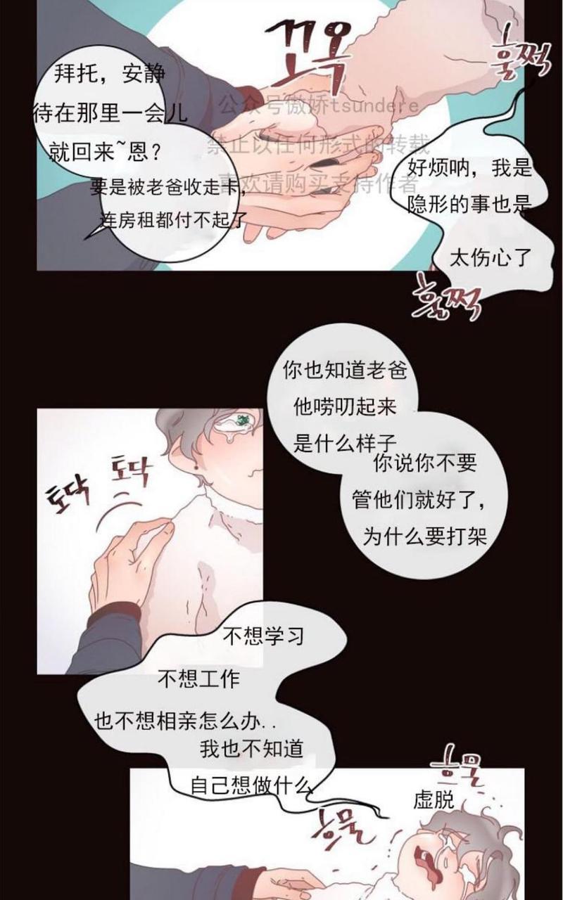 勾引alpha的方法[耽美]韩漫全集-第2话无删减无遮挡章节图片 