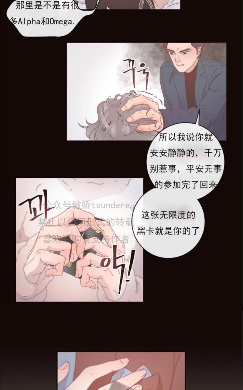 勾引alpha的方法[耽美]韩漫全集-第2话无删减无遮挡章节图片 