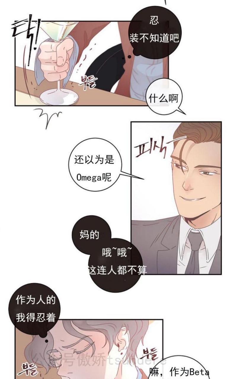 勾引alpha的方法[耽美]韩漫全集-第2话无删减无遮挡章节图片 