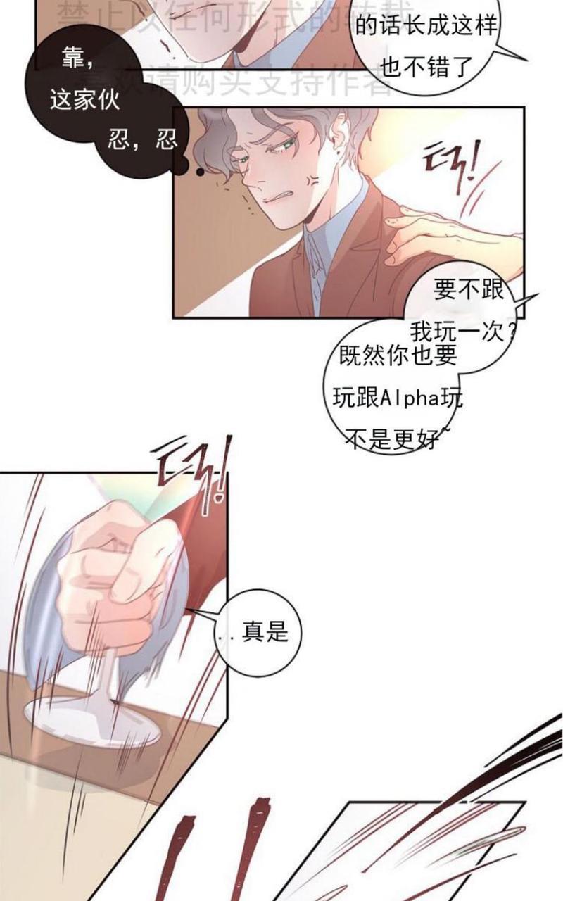 勾引alpha的方法[耽美]韩漫全集-第2话无删减无遮挡章节图片 
