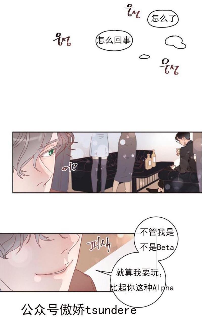 勾引alpha的方法[耽美]韩漫全集-第2话无删减无遮挡章节图片 