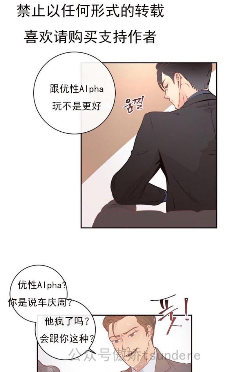 勾引alpha的方法[耽美]韩漫全集-第2话无删减无遮挡章节图片 