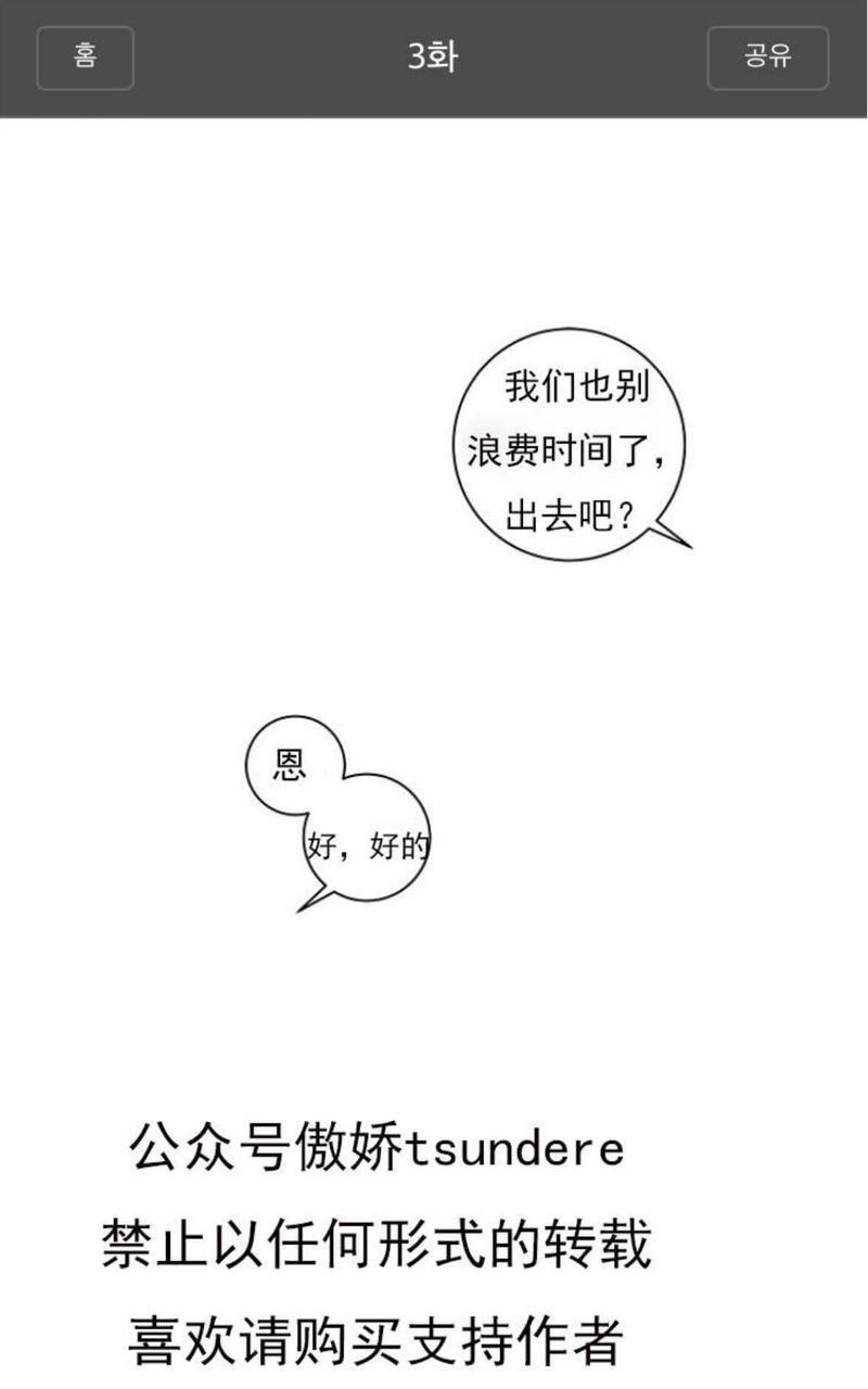 勾引alpha的方法[耽美]韩漫全集-第3话无删减无遮挡章节图片 