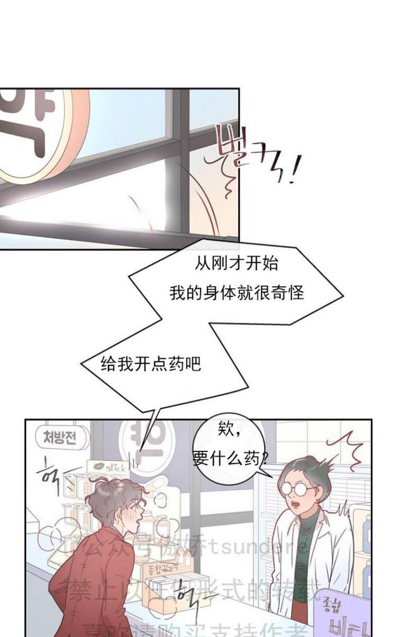 勾引alpha的方法[耽美]韩漫全集-第3话无删减无遮挡章节图片 