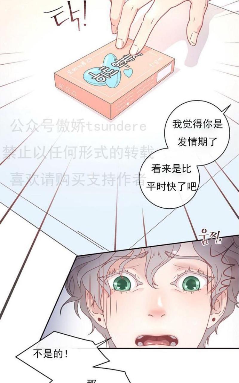 勾引alpha的方法[耽美]韩漫全集-第3话无删减无遮挡章节图片 
