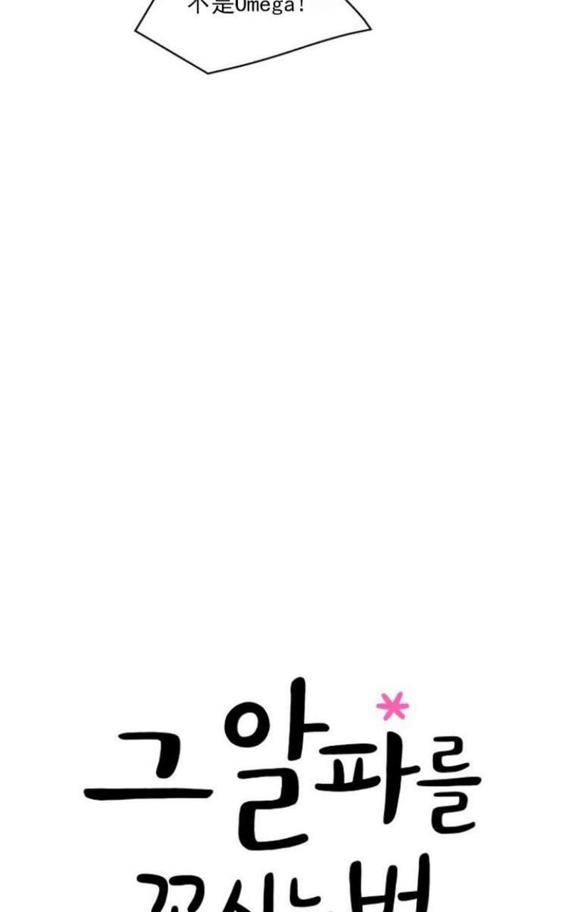 勾引alpha的方法[耽美]韩漫全集-第3话无删减无遮挡章节图片 