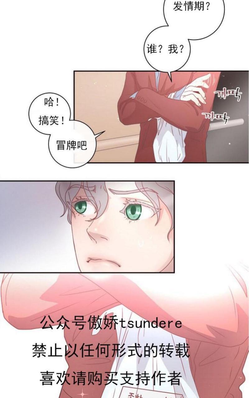 勾引alpha的方法[耽美]韩漫全集-第3话无删减无遮挡章节图片 
