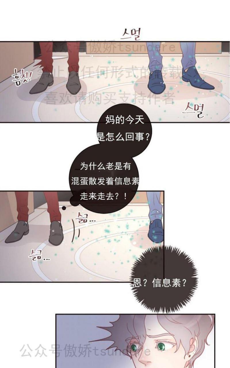 勾引alpha的方法[耽美]韩漫全集-第3话无删减无遮挡章节图片 
