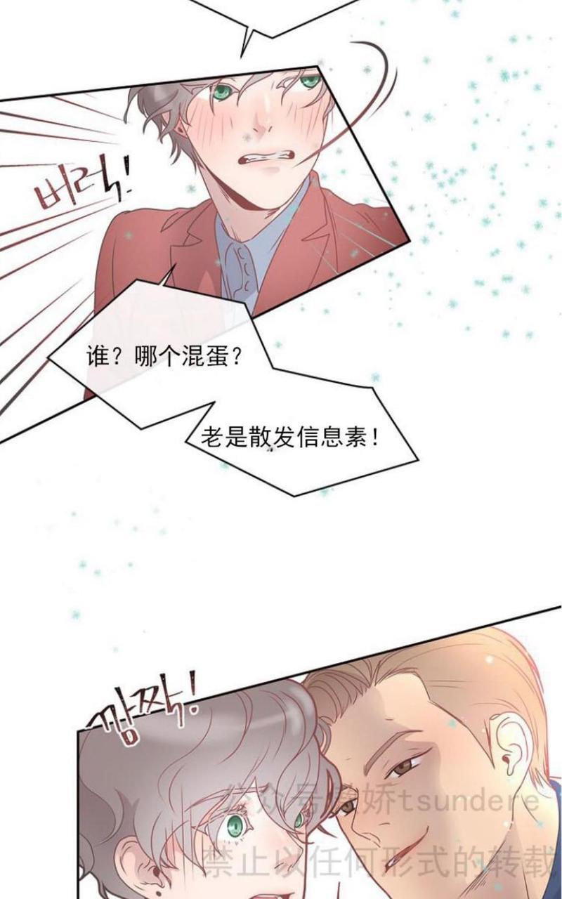 勾引alpha的方法[耽美]韩漫全集-第3话无删减无遮挡章节图片 