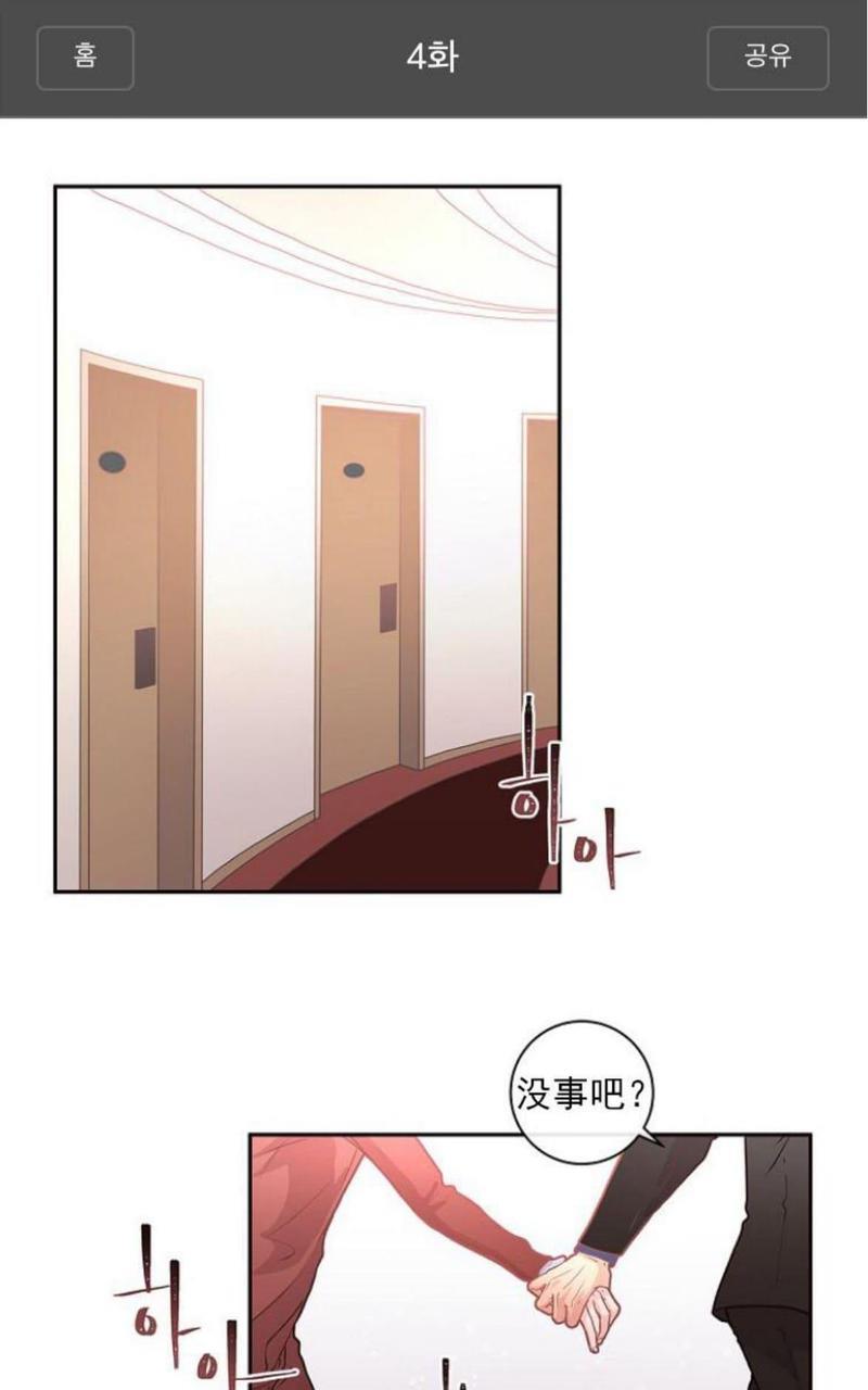 勾引alpha的方法[耽美]韩漫全集-第4话无删减无遮挡章节图片 