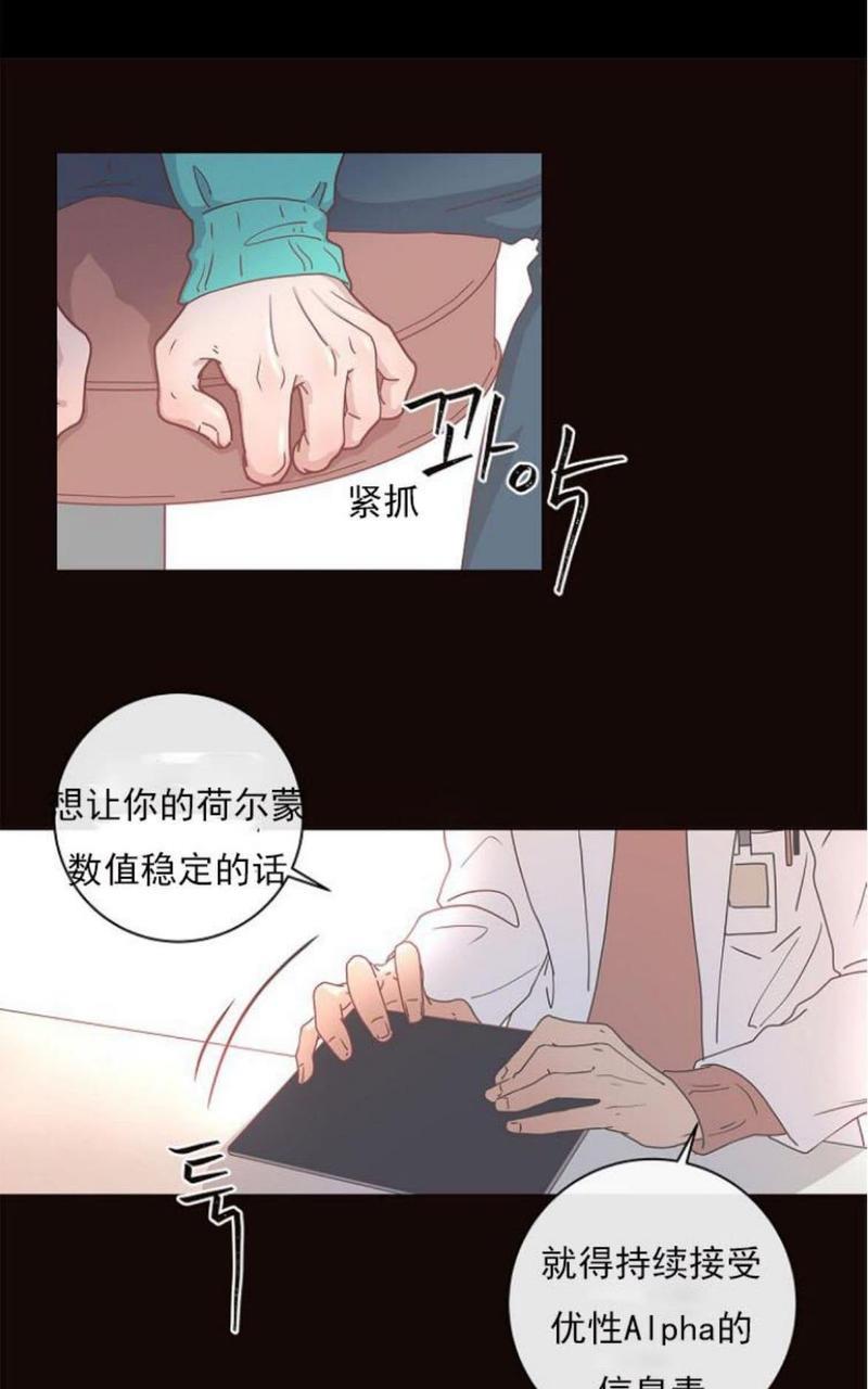 勾引alpha的方法[耽美]韩漫全集-第5话无删减无遮挡章节图片 