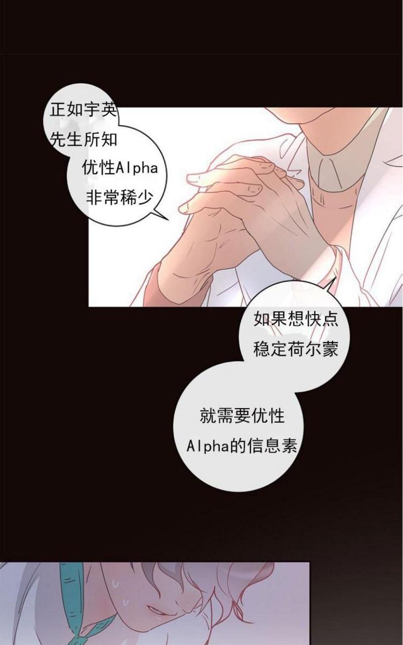 勾引alpha的方法[耽美]韩漫全集-第5话无删减无遮挡章节图片 