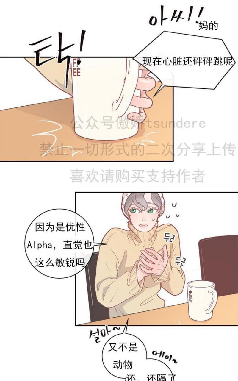 勾引alpha的方法[耽美]韩漫全集-第6话无删减无遮挡章节图片 