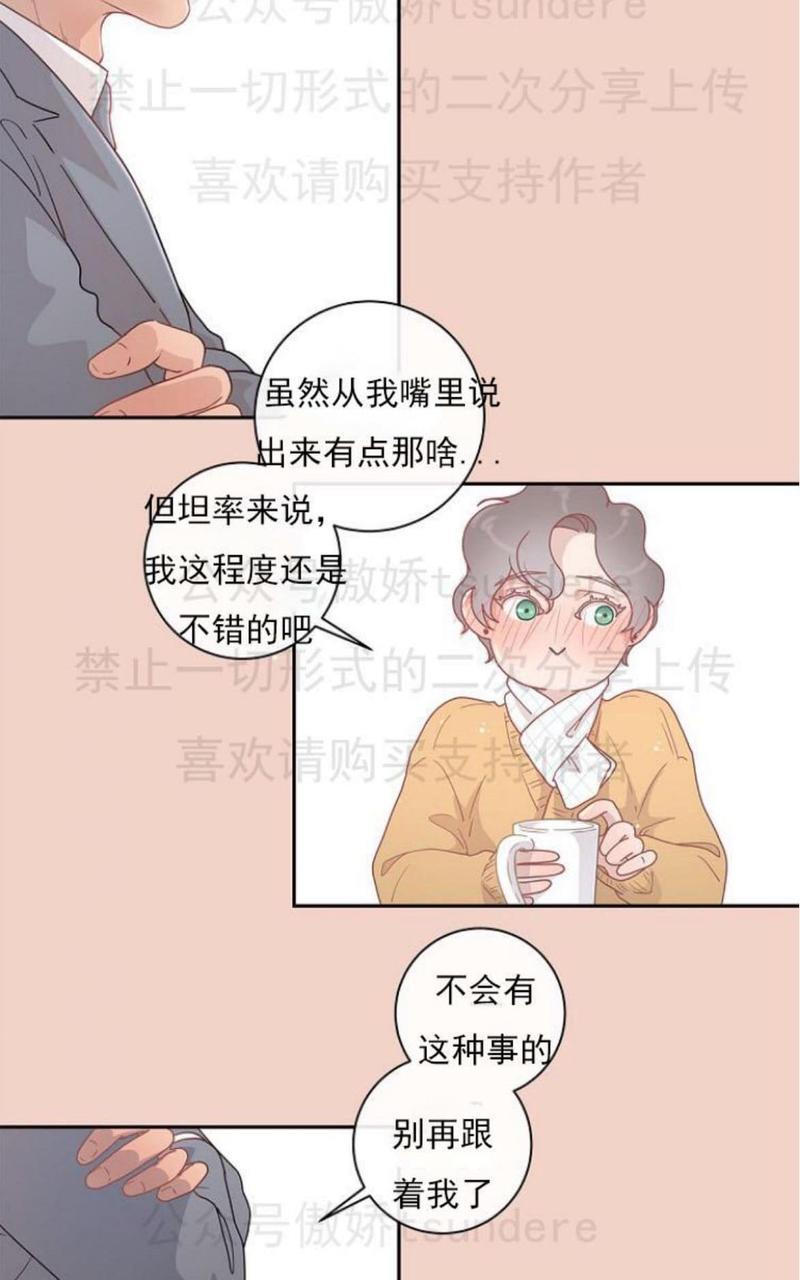 勾引alpha的方法[耽美]韩漫全集-第9话无删减无遮挡章节图片 