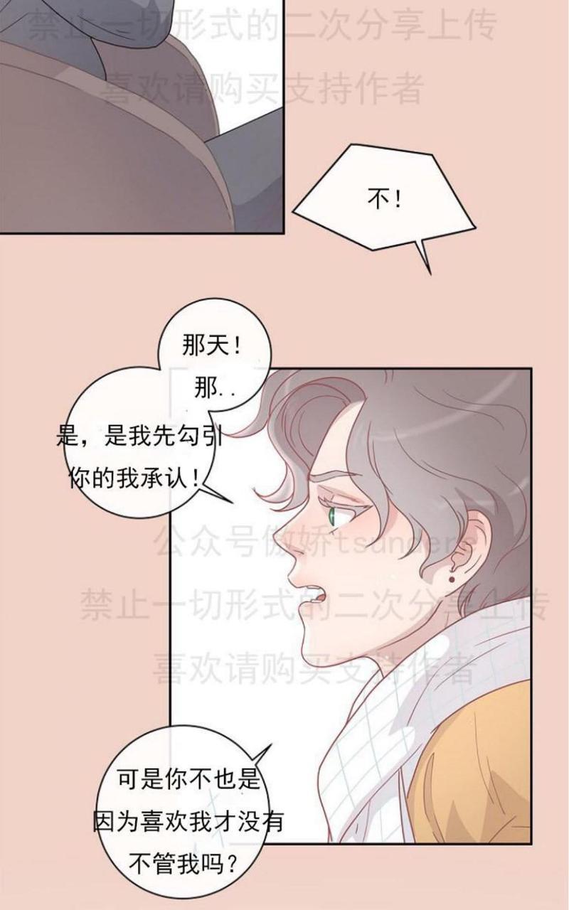 勾引alpha的方法[耽美]韩漫全集-第9话无删减无遮挡章节图片 