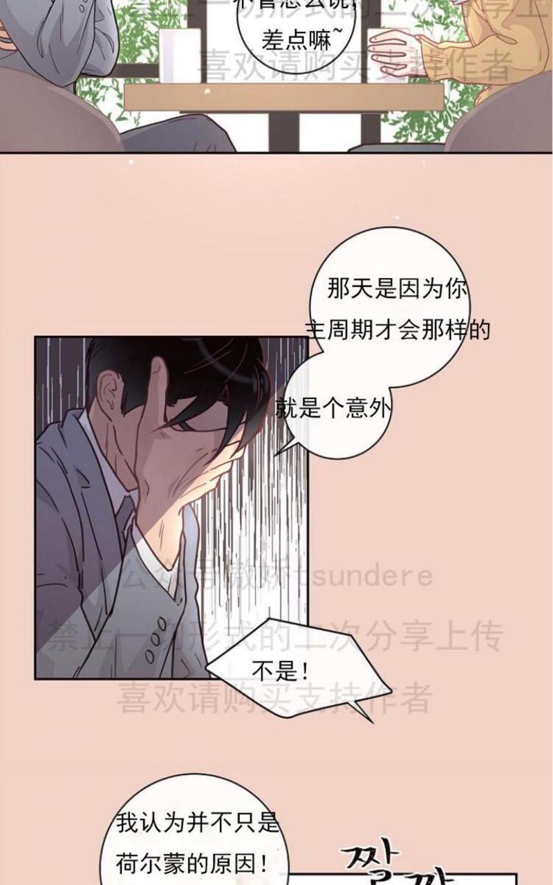 勾引alpha的方法[耽美]韩漫全集-第9话无删减无遮挡章节图片 