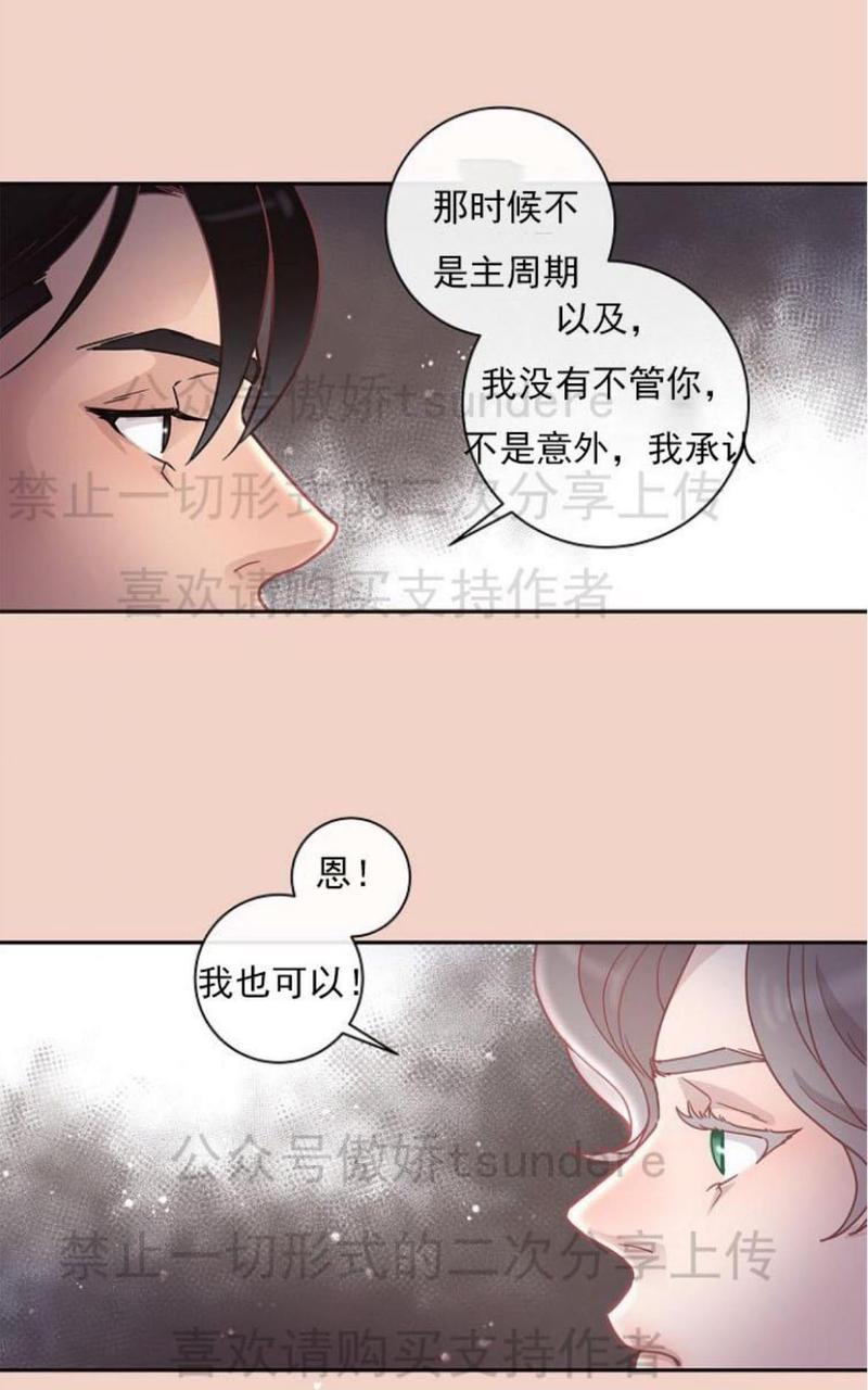 勾引alpha的方法[耽美]韩漫全集-第9话无删减无遮挡章节图片 