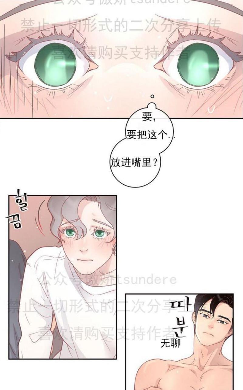 勾引alpha的方法[耽美]韩漫全集-第9话无删减无遮挡章节图片 