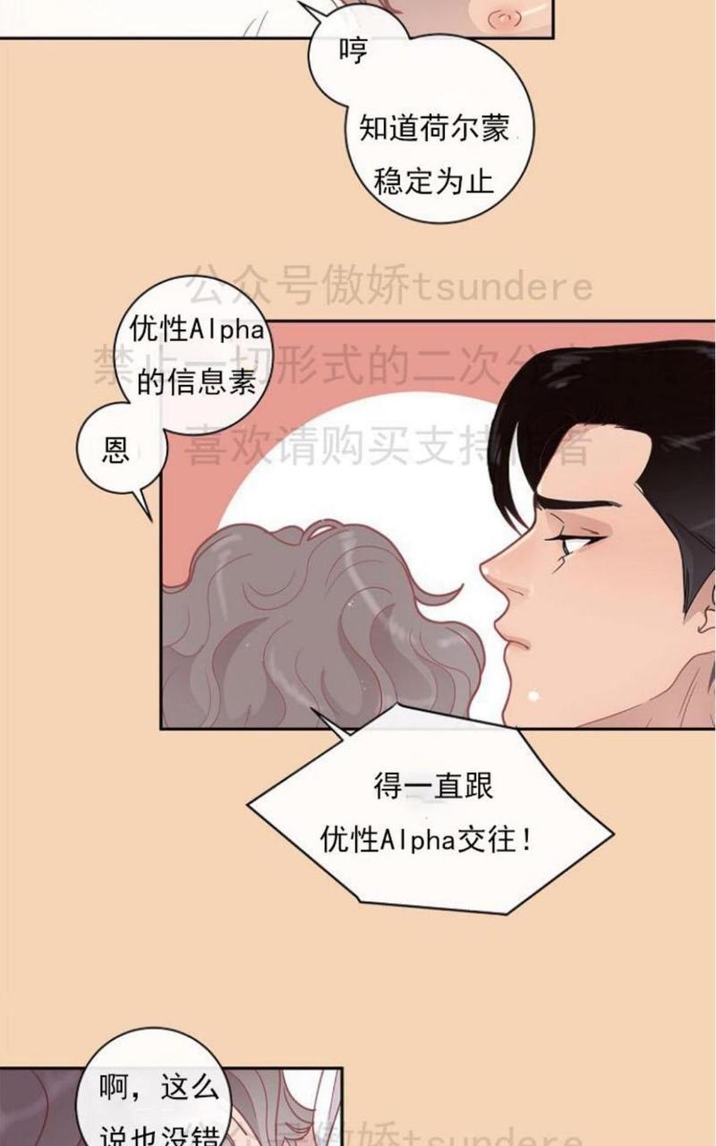 勾引alpha的方法[耽美]韩漫全集-第10话无删减无遮挡章节图片 