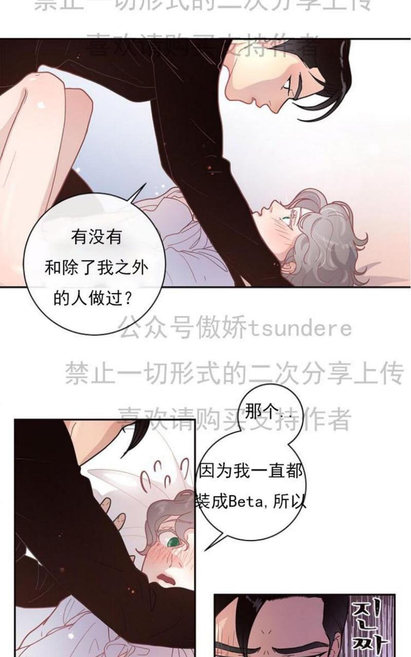 勾引alpha的方法[耽美]韩漫全集-第12话无删减无遮挡章节图片 