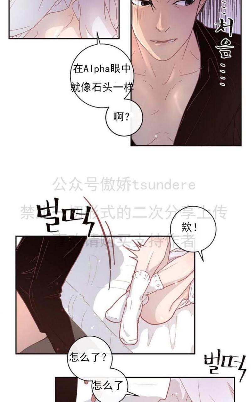 勾引alpha的方法[耽美]韩漫全集-第12话无删减无遮挡章节图片 