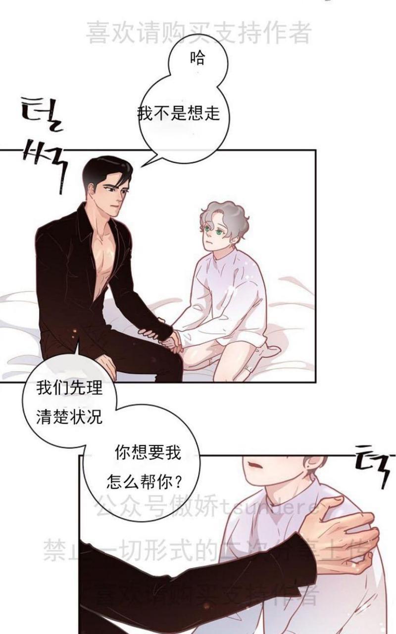 勾引alpha的方法[耽美]韩漫全集-第12话无删减无遮挡章节图片 