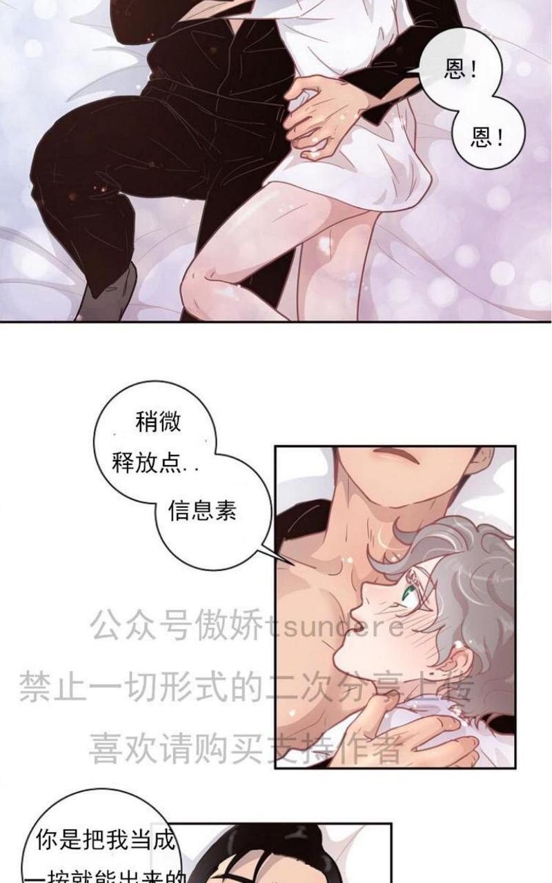 勾引alpha的方法[耽美]韩漫全集-第12话无删减无遮挡章节图片 