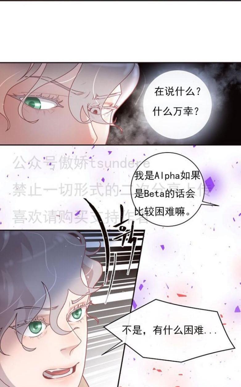 勾引alpha的方法[耽美]韩漫全集-第18话无删减无遮挡章节图片 