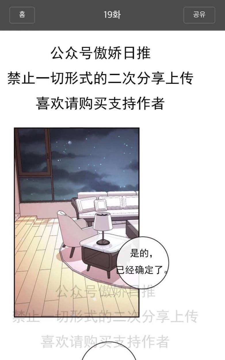 勾引alpha的方法[耽美]韩漫全集-第19话无删减无遮挡章节图片 