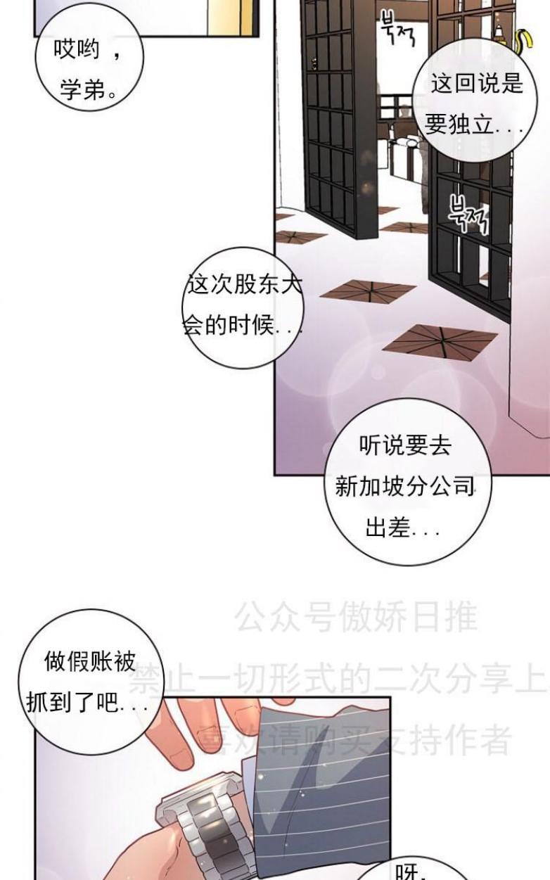 勾引alpha的方法[耽美]韩漫全集-第20话无删减无遮挡章节图片 