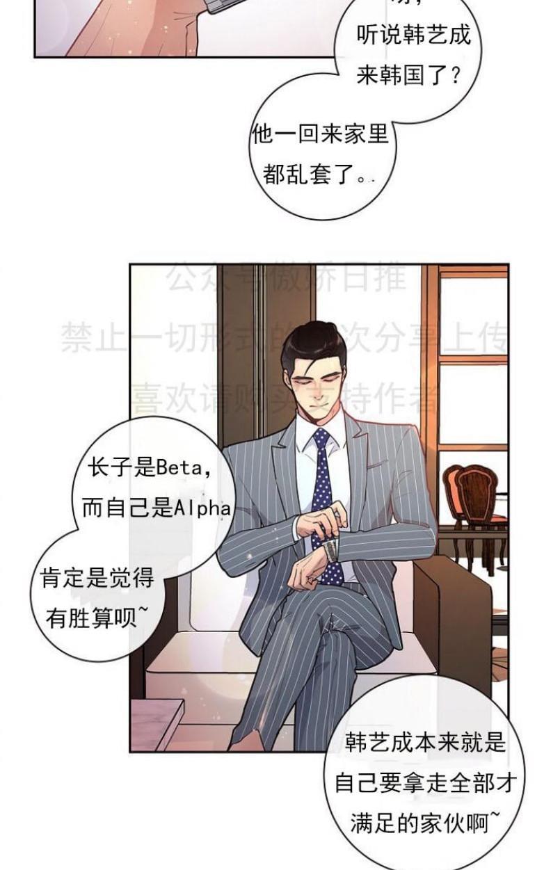 勾引alpha的方法[耽美]韩漫全集-第20话无删减无遮挡章节图片 