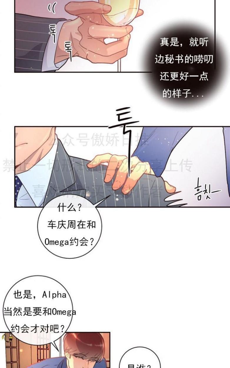 勾引alpha的方法[耽美]韩漫全集-第20话无删减无遮挡章节图片 