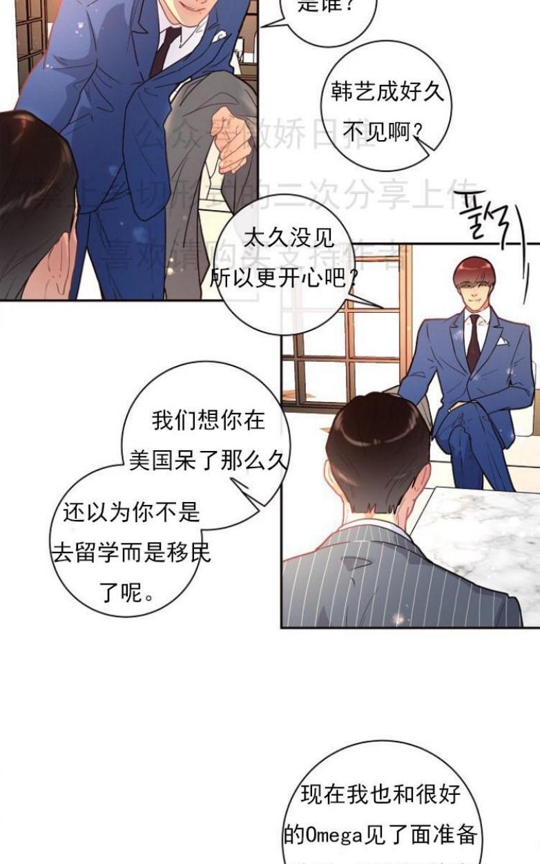 勾引alpha的方法[耽美]韩漫全集-第20话无删减无遮挡章节图片 