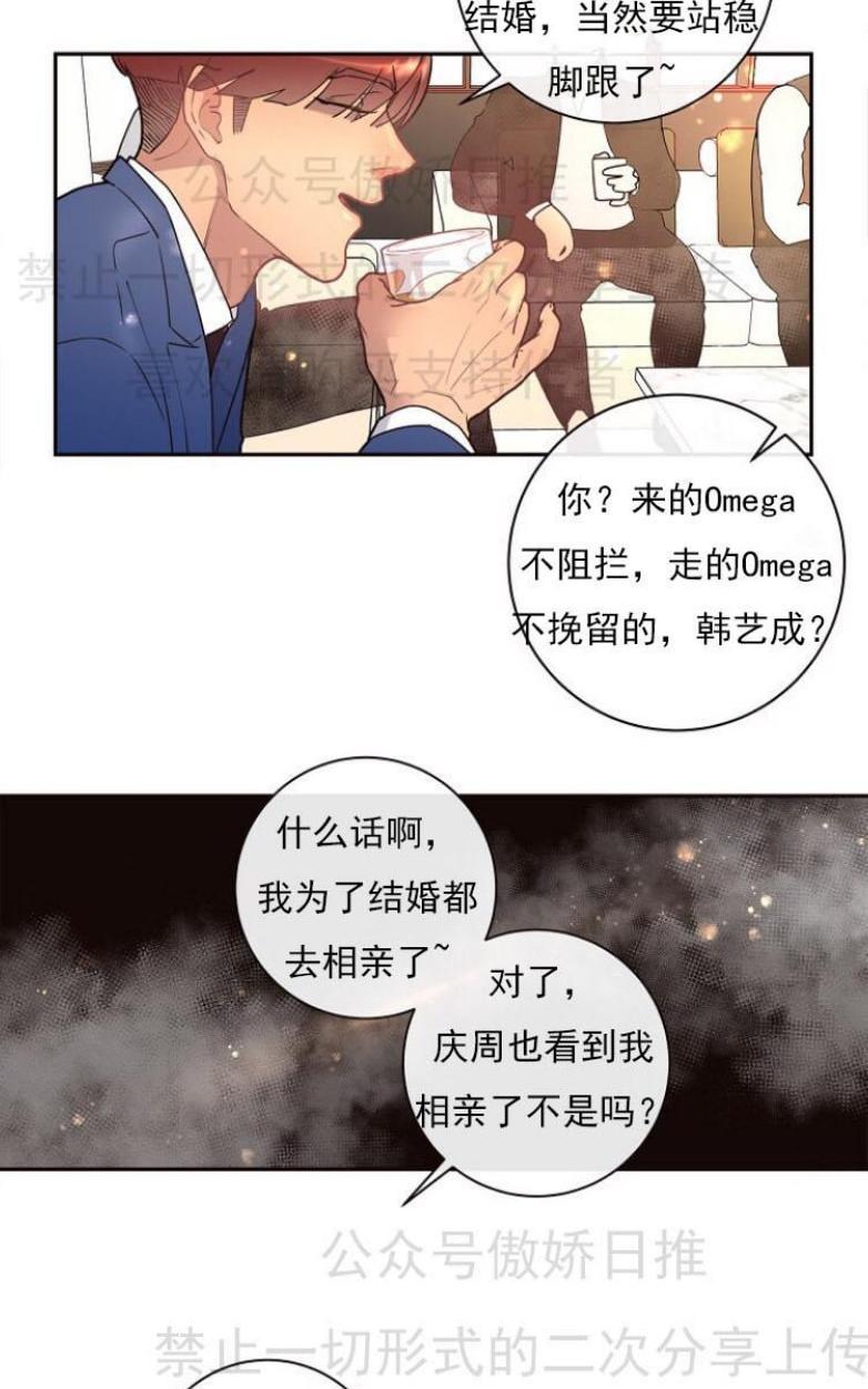 勾引alpha的方法[耽美]韩漫全集-第20话无删减无遮挡章节图片 