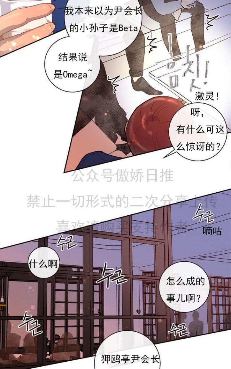 勾引alpha的方法[耽美]韩漫全集-第20话无删减无遮挡章节图片 
