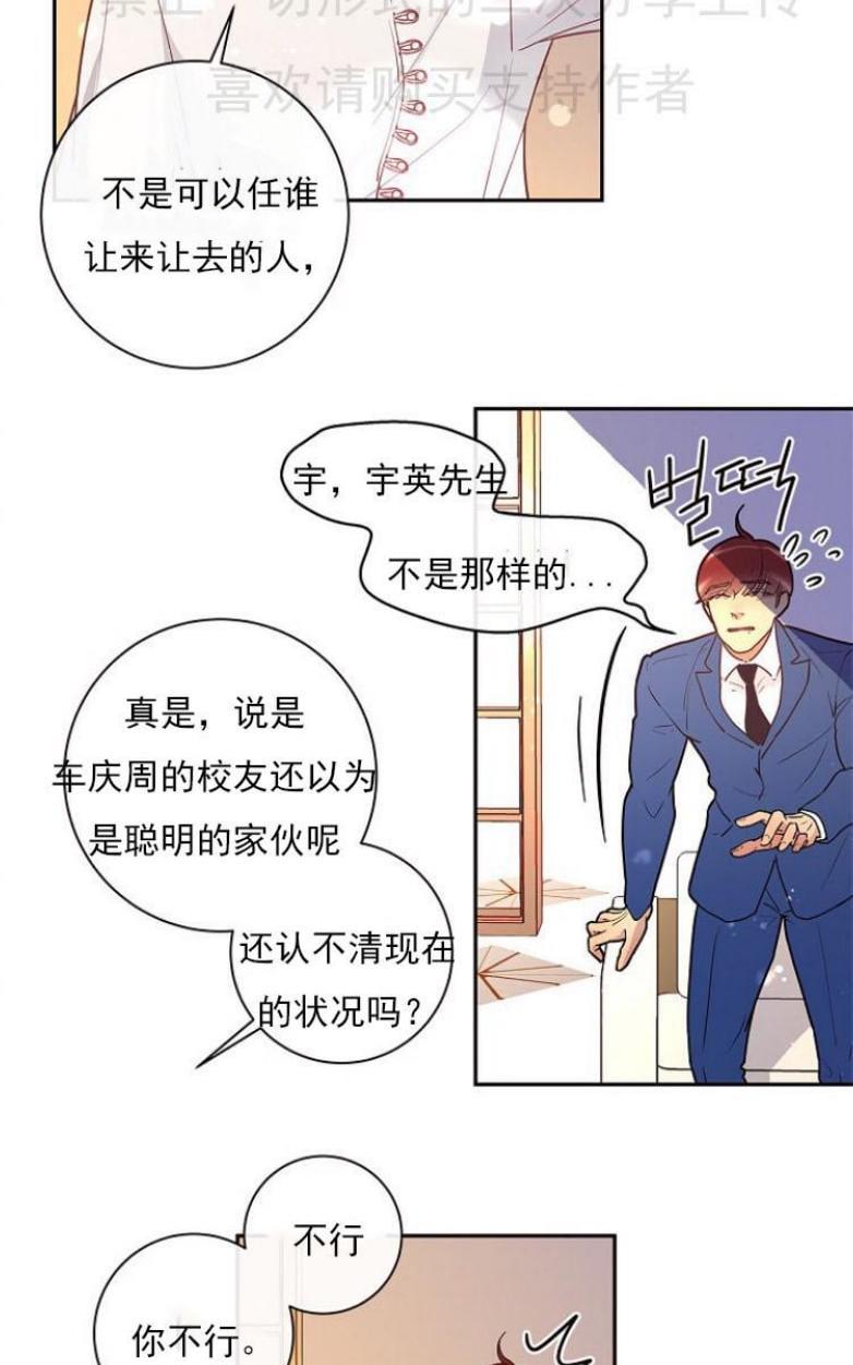 勾引alpha的方法[耽美]韩漫全集-第20话无删减无遮挡章节图片 