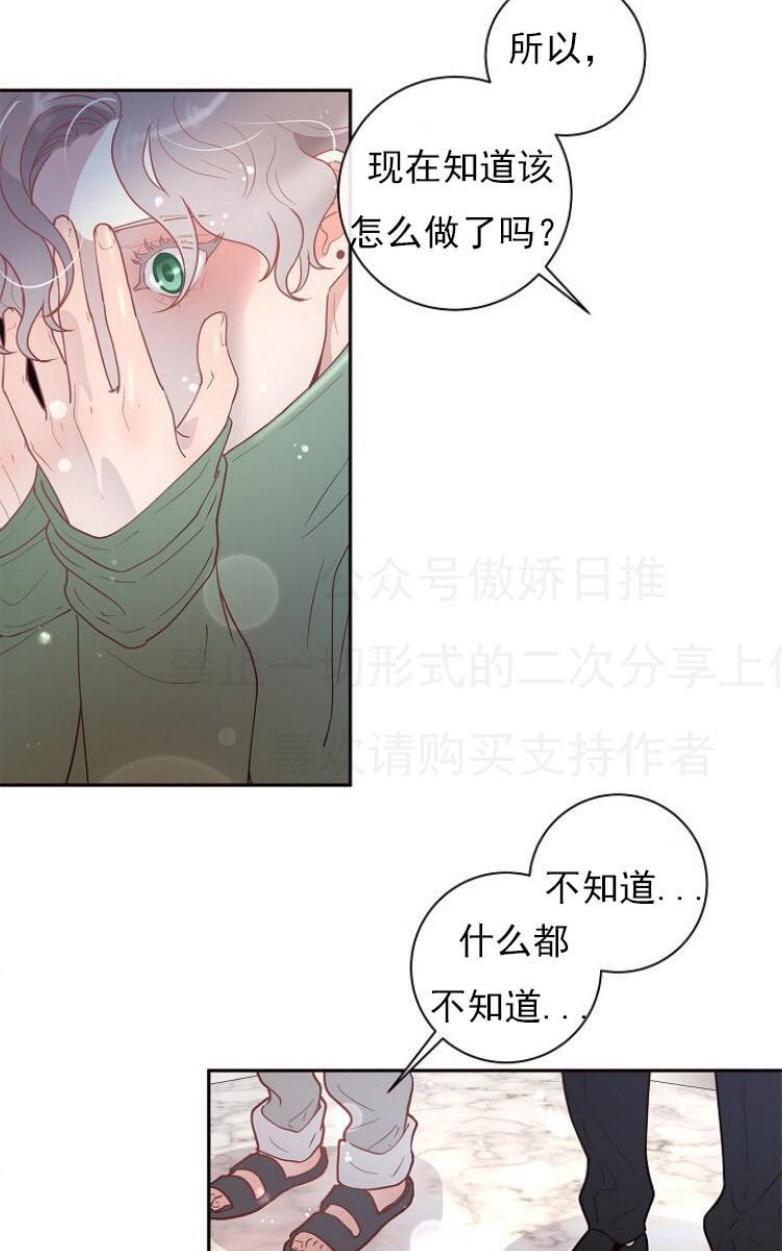 勾引alpha的方法[耽美]韩漫全集-第24话无删减无遮挡章节图片 