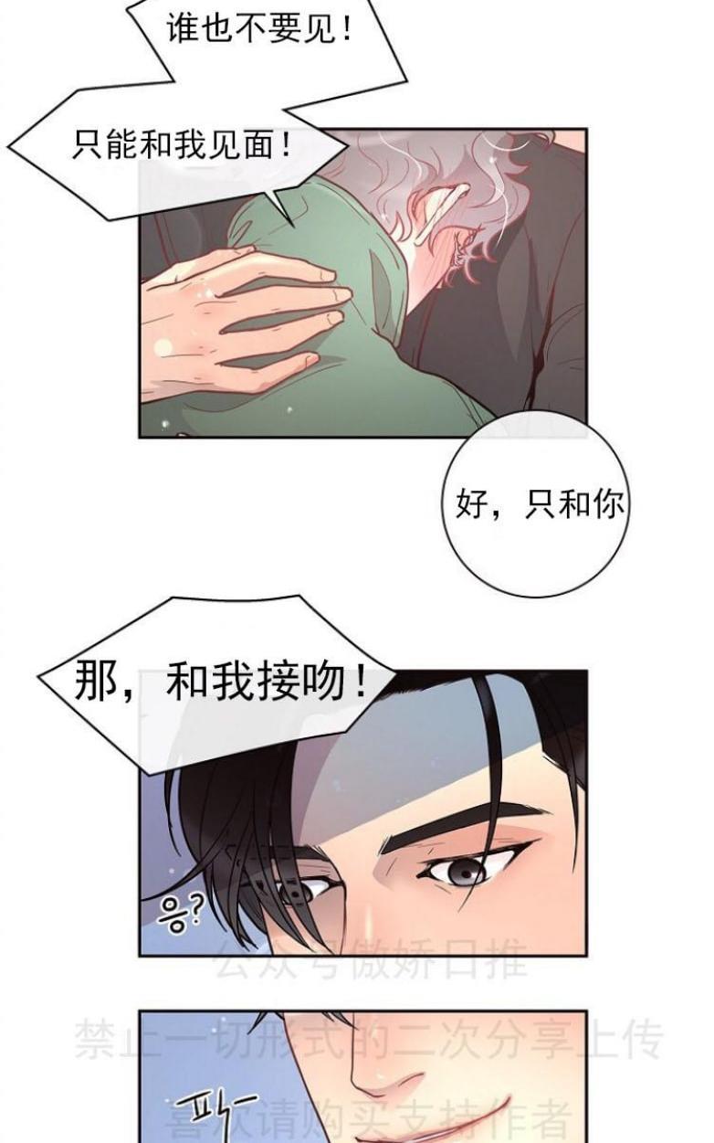 勾引alpha的方法[耽美]韩漫全集-第24话无删减无遮挡章节图片 