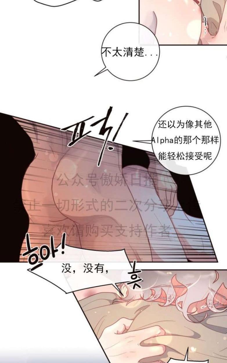 勾引alpha的方法[耽美]韩漫全集-第25话无删减无遮挡章节图片 