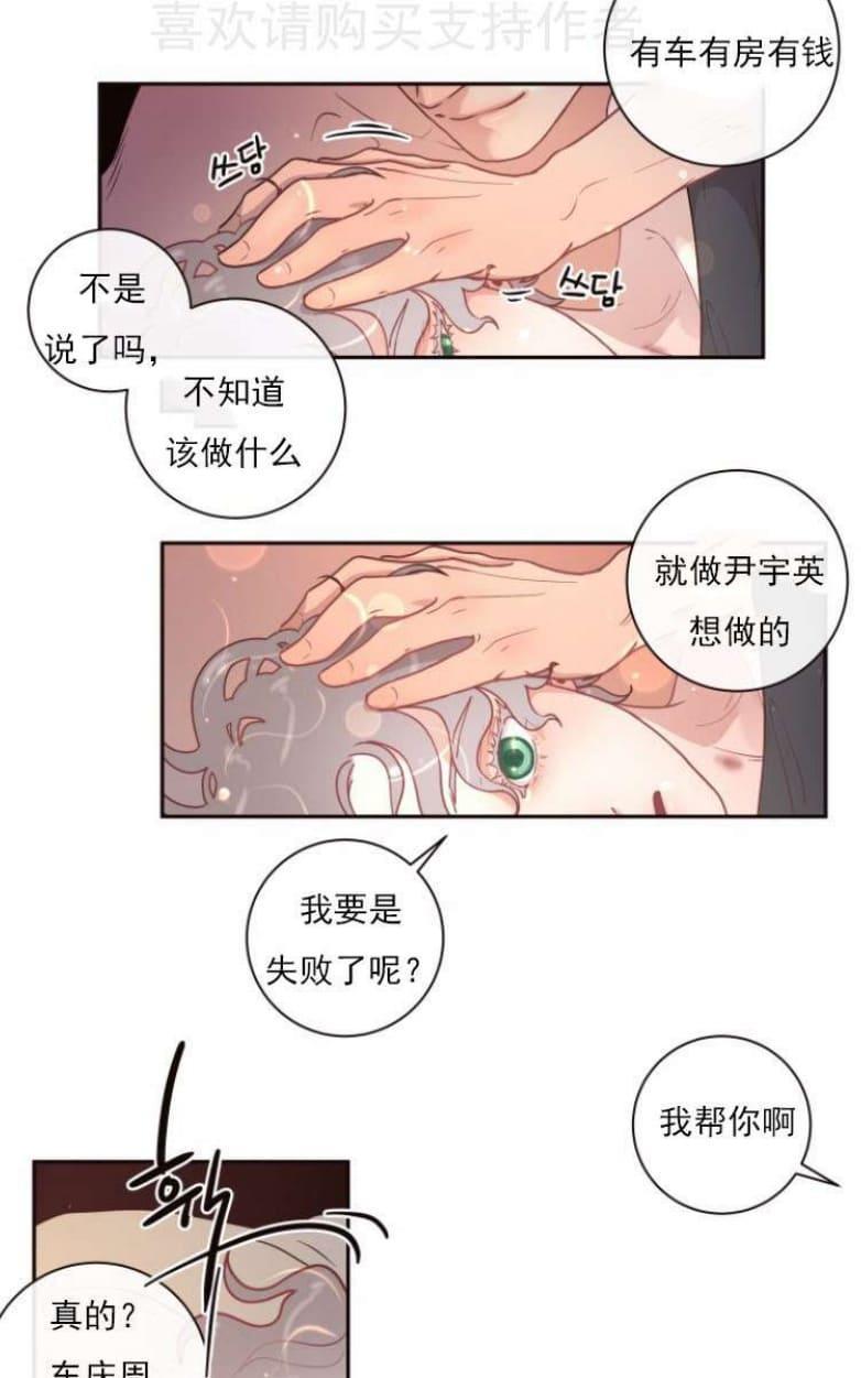 勾引alpha的方法[耽美]韩漫全集-第25话无删减无遮挡章节图片 