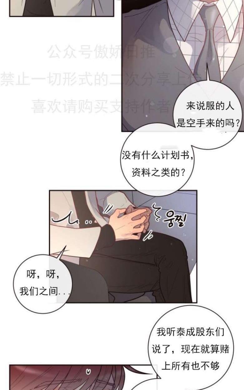 勾引alpha的方法[耽美]韩漫全集-第25话无删减无遮挡章节图片 