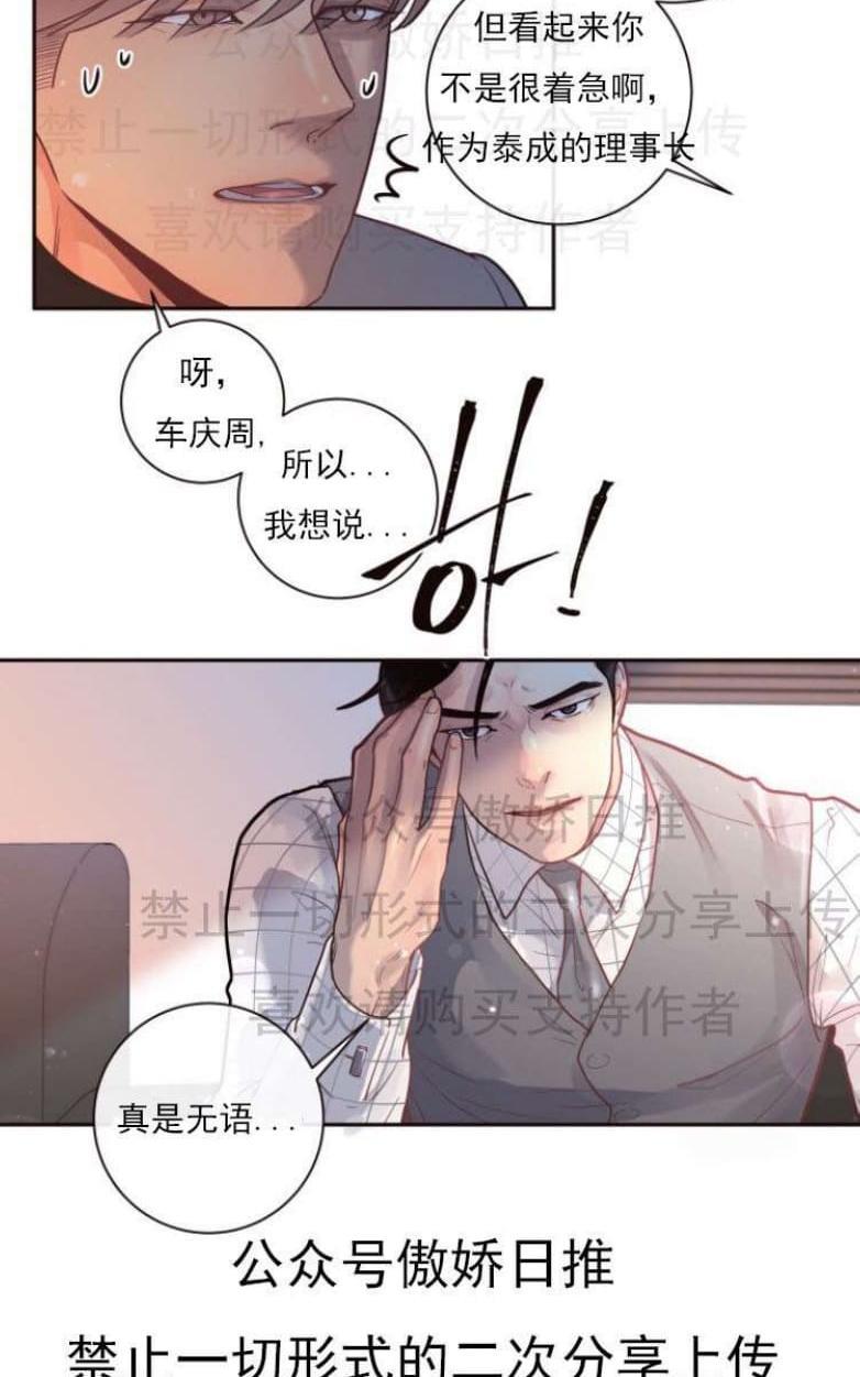 勾引alpha的方法[耽美]韩漫全集-第25话无删减无遮挡章节图片 