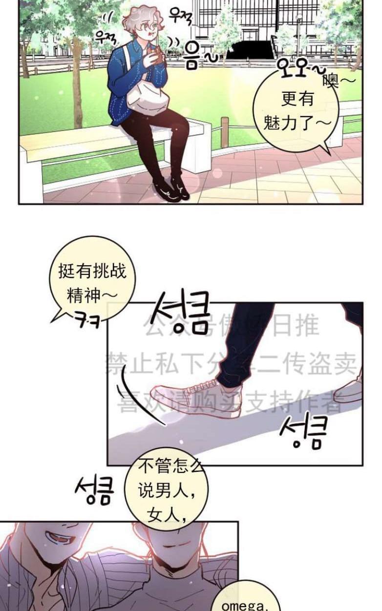 勾引alpha的方法[耽美]韩漫全集-第27话无删减无遮挡章节图片 
