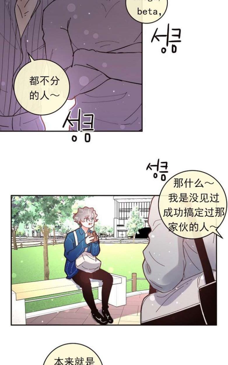 勾引alpha的方法[耽美]韩漫全集-第27话无删减无遮挡章节图片 