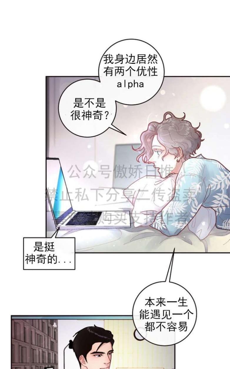 勾引alpha的方法[耽美]韩漫全集-第29话无删减无遮挡章节图片 