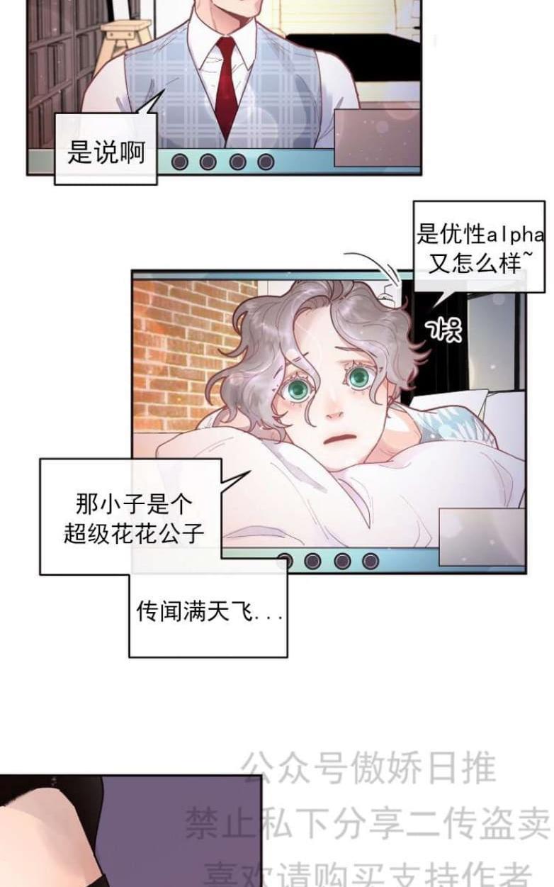 勾引alpha的方法[耽美]韩漫全集-第29话无删减无遮挡章节图片 