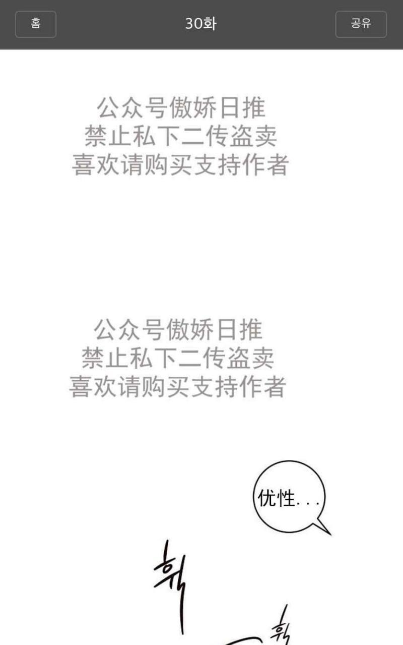 勾引alpha的方法[耽美]韩漫全集-第30话无删减无遮挡章节图片 